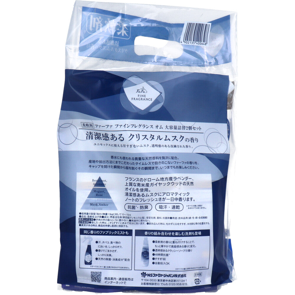[シーズン終売]ファーファ ファインフレグランス オム クリスタルムスクの香り 柔軟剤 詰替用 840mL×2個 1 個