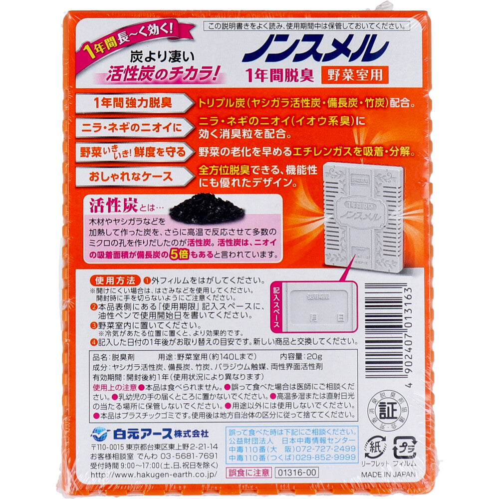 Non-Smell Vegetable Compartment Deodorizer for 1 Year 20g 1 Piece