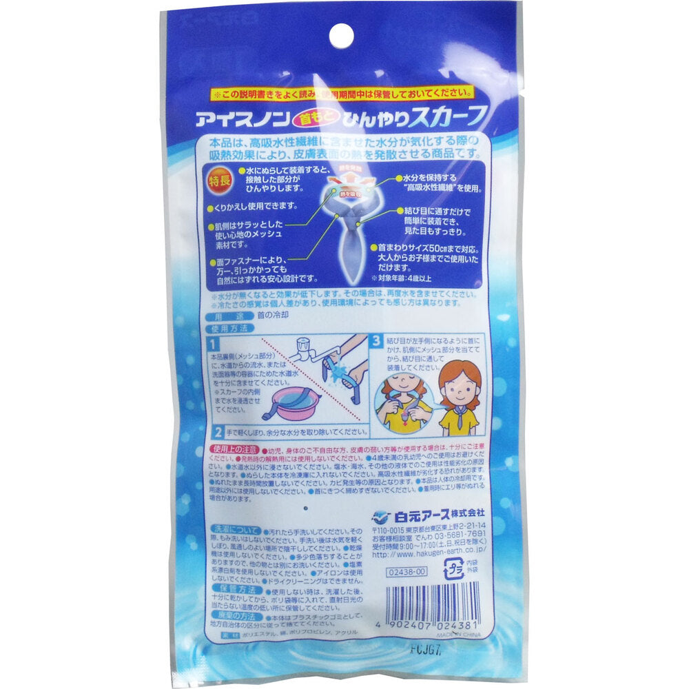 アイスノン 首もとひんやりスカーフ 1個入 1 個