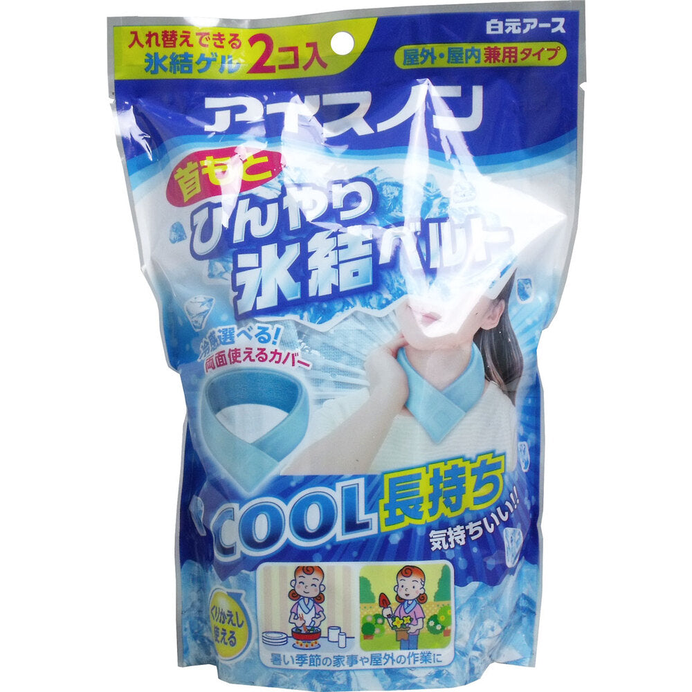 [シーズン終売]アイスノン 首もとひんやり氷結ベルト 氷結ゲル 2個入 1 個