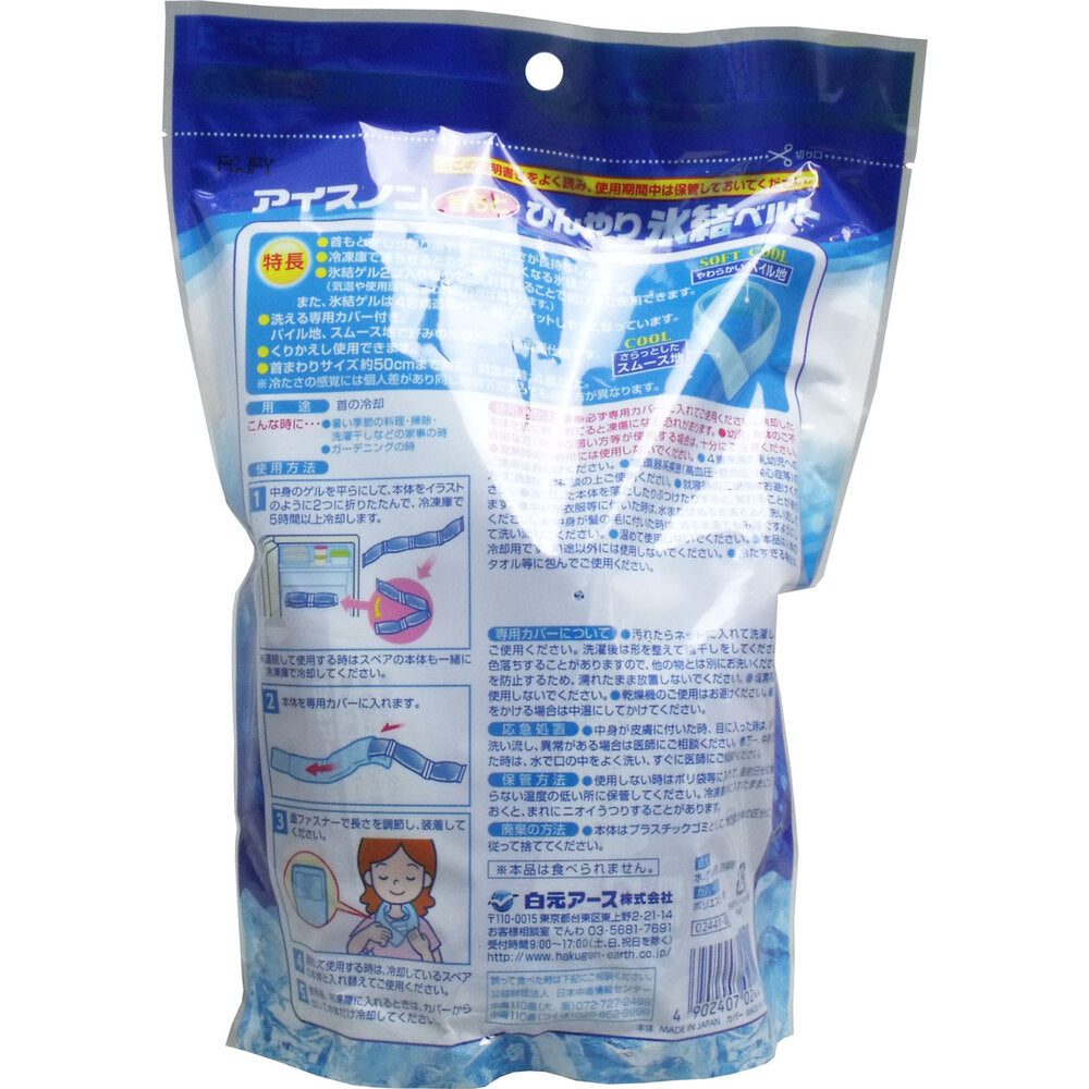 [シーズン終売]アイスノン 首もとひんやり氷結ベルト 氷結ゲル 2個入 1 個