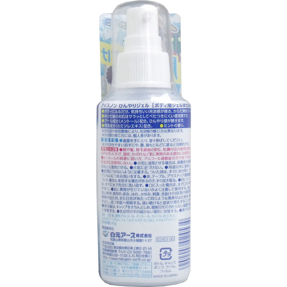 [シーズン終売]アイスノン ひんやりジェル ボディ用 65g 1 個