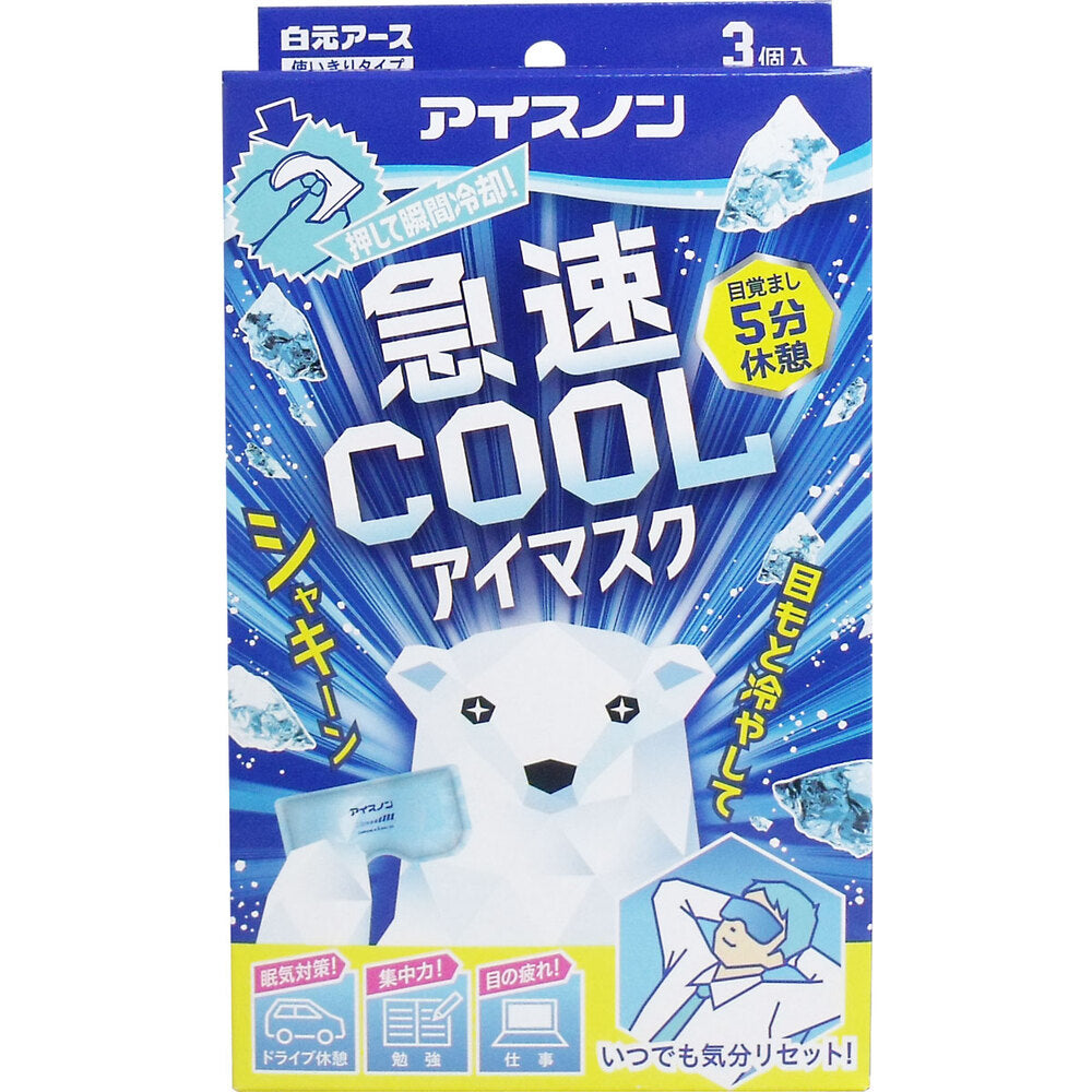 【アウトレット】アイスノン 急速COOL アイマスク 3個入 1 個