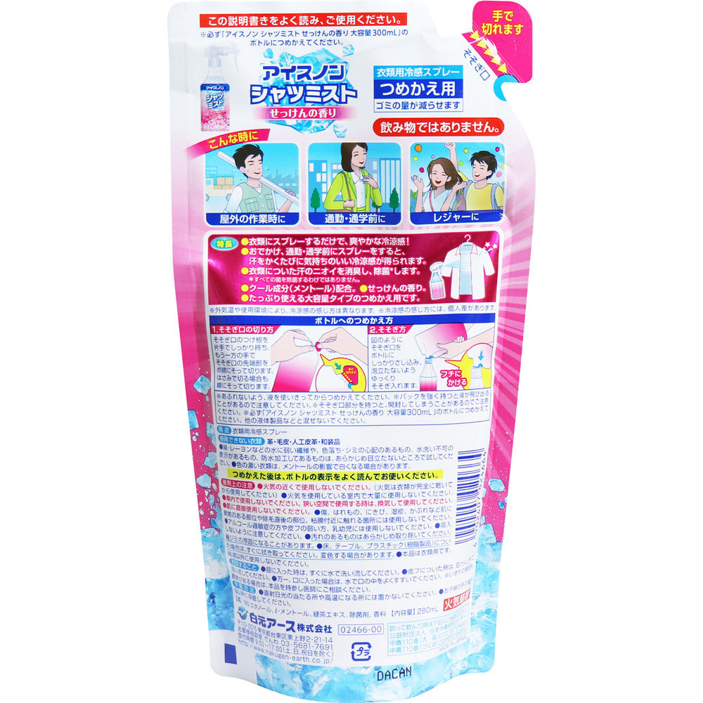 アイスノン シャツミスト せっけんの香り 大容量詰替用 280mL 1 個