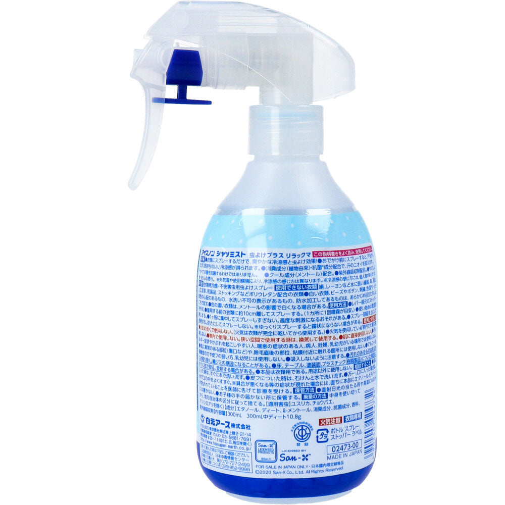[シーズン終売]アイスノン シャツミスト 虫よけプラス リラックマ せっけんのかおり 300mL 1 個