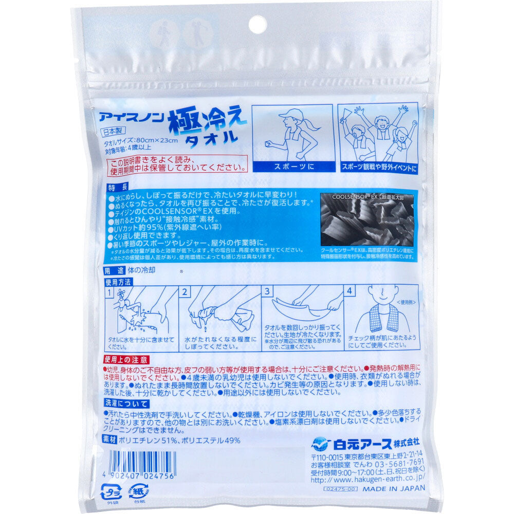 [シーズン終売]アイスノン 極冷えタオル 1枚入 1 個