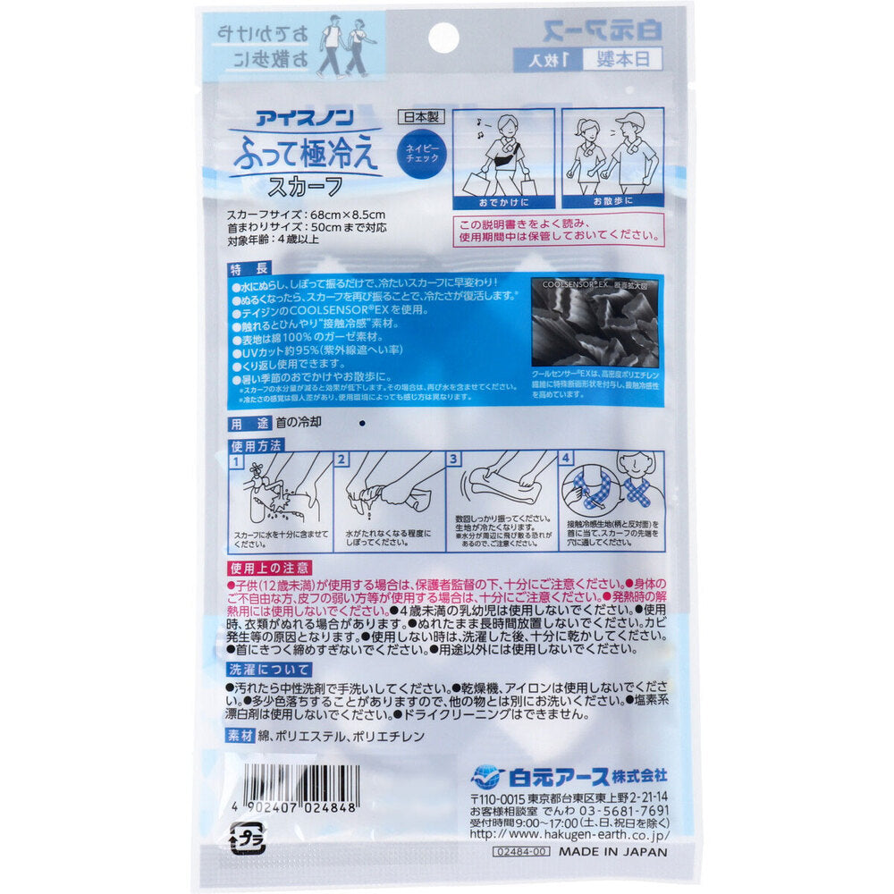 Shake Ice Pack for Extreme Cooling Scarf Navy Check 1 Piece 1 Piece