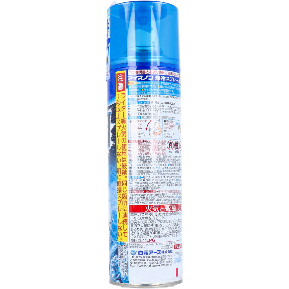 [シーズン終売]アイスノン 爆冷スプレー 無香料 330mL 1 個