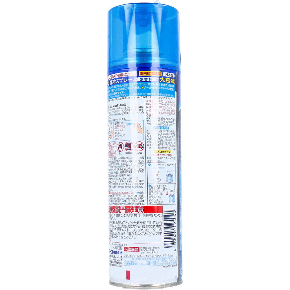 [シーズン終売]アイスノン 爆冷スプレー 無香料 330mL 1 個