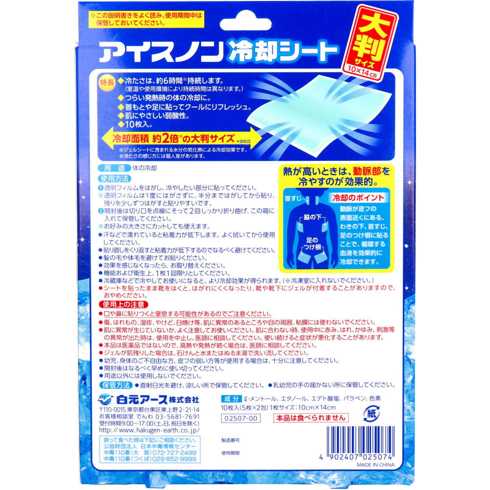 【アウトレット】アイスノン 冷却シート 大判サイズ 10枚入 1 個