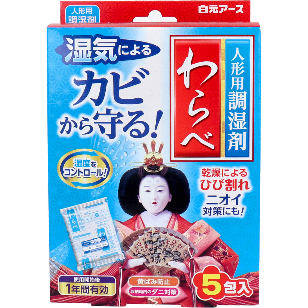 人形用調湿剤 わらべ 5包入 1 個