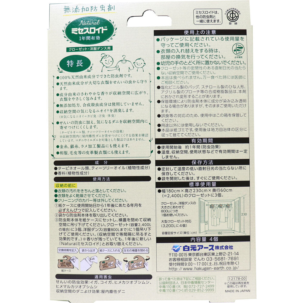 ナチュラル ミセスロイド クローゼット・洋服ダンス用 無添加防虫剤 1年間有効 4個入 1 個