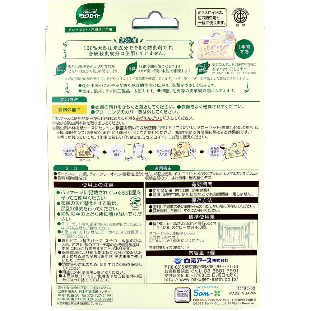 Natural Mrs. Lloyd Additive-free insect repellent for closets and wardrobes Effective for one year Sumikkogurashi 3 pieces 1 piece
