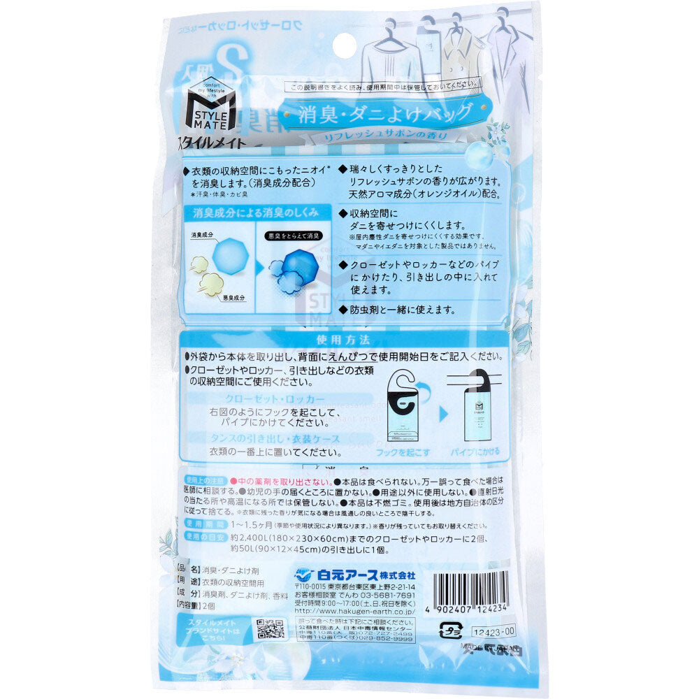[Outlet] Stylemate Deodorizing and Anti-mite Bag, Refreshing Soap Scent, 2 pieces, 1 piece
