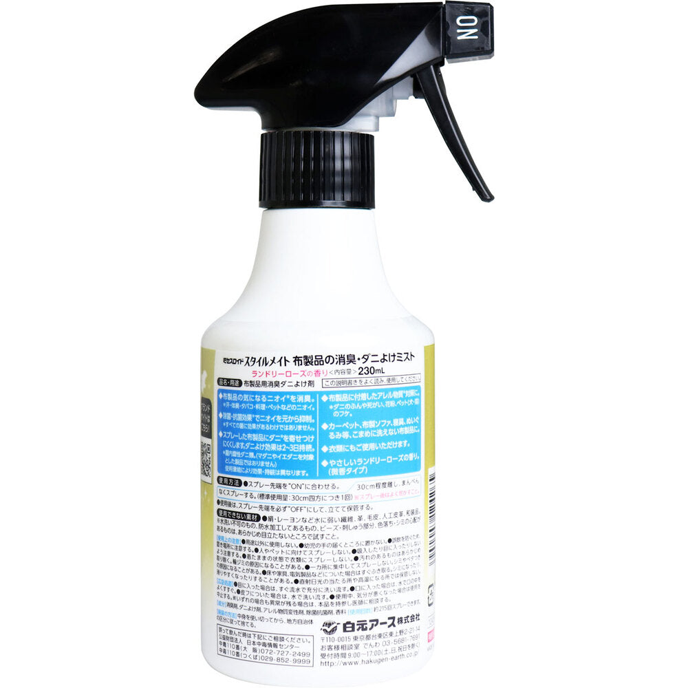[販売終了]ミセスロイド スタイルメイト 布製品の消臭・ダニよけミスト ランドリーローズの香り 230mL 1 個