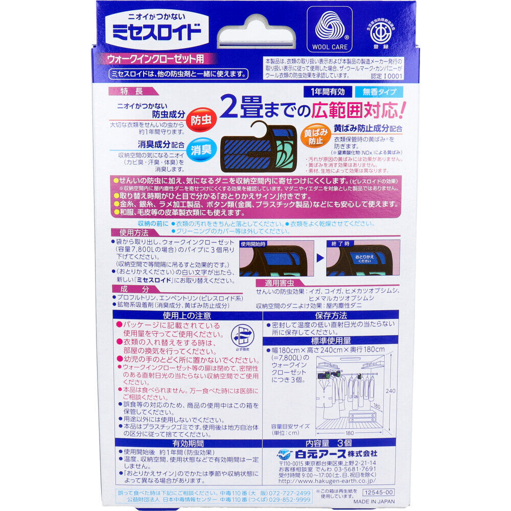 ミセスロイド ウォークインクローゼット用 3個入 1年防虫3個 1 個