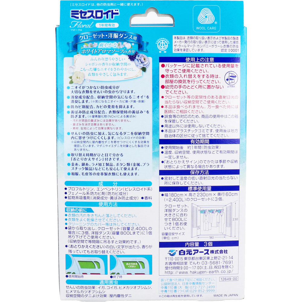 ミセスロイドフローラル 防虫剤 クローゼット・洋服ダンス用 1年 ホワイトアロマソープの香り 3個入 1 個