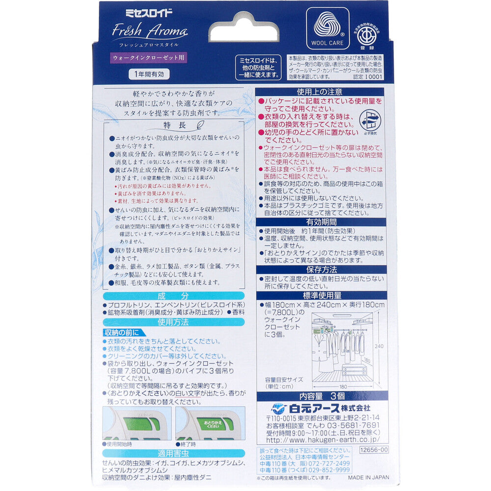 【アウトレット】ミセスロイド フレッシュアロマスタイル 防虫剤 ウォークインクローゼット用 1年 エアリーハーブ 3個入 1 個
