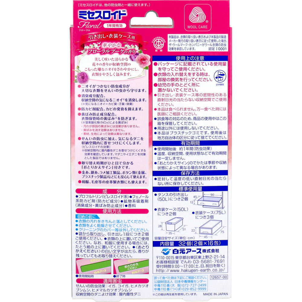 ミセスロイド フローラル 防虫剤 引き出し・衣装ケース用 1年間有効 フローラルブーケの香り 32個入 1 個