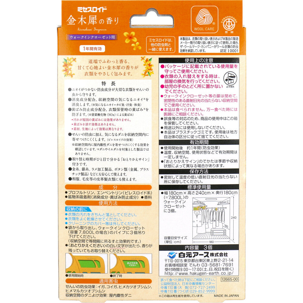 Mrs. Lloyd Insect Repellent for Walk-in Closets, Effective for 1 Year, Osmanthus Scent, 3 Pieces, 1 Piece