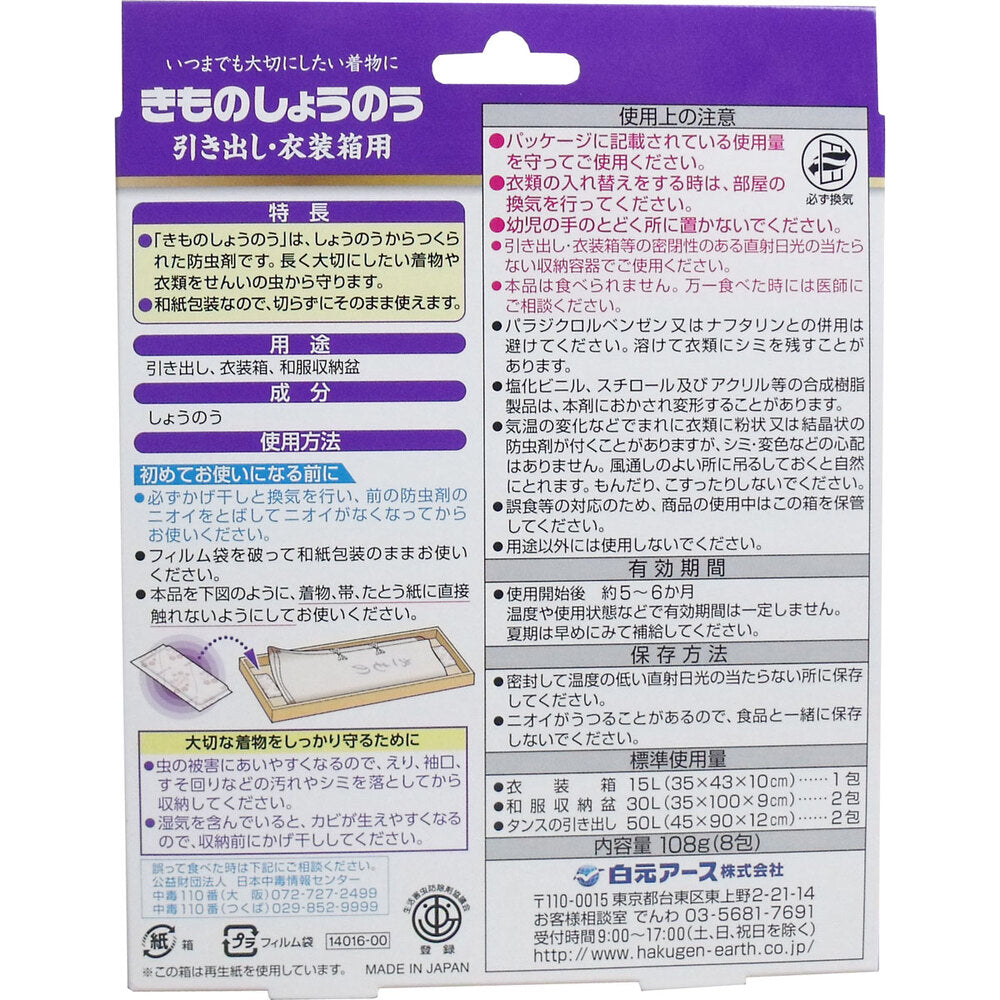 Kimono powder for drawers and costume boxes, 8 packs, 1 unit