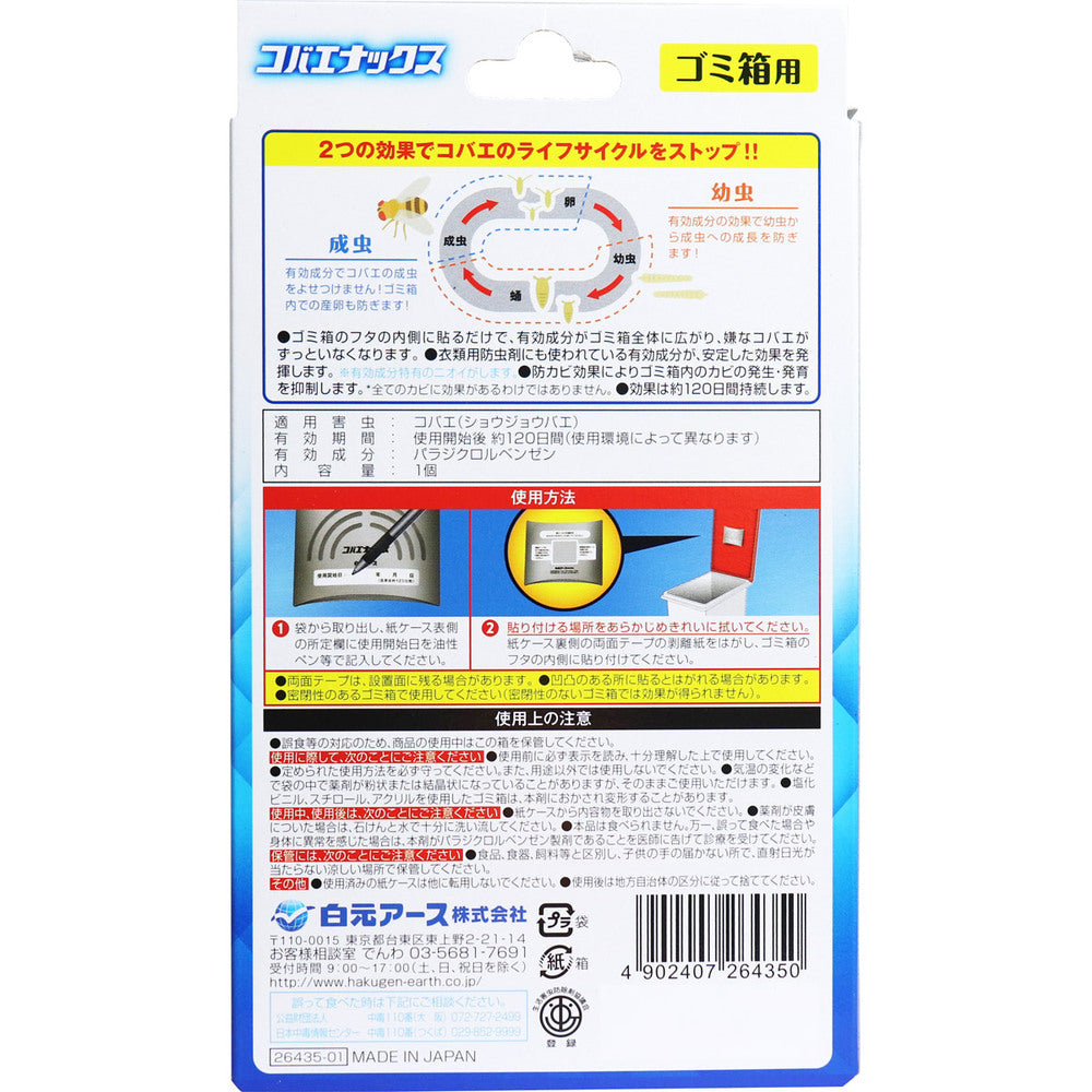 コバエナックス ゴミ箱用 120日 1個入 1 個