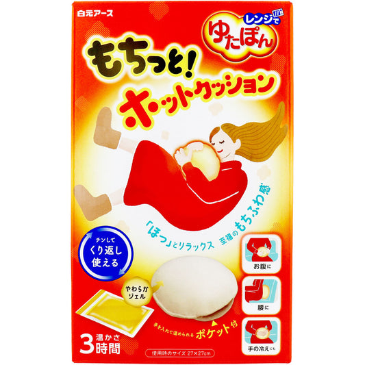 レンジでゆたぽん もちっと！ホットクッション 1セット 1 個