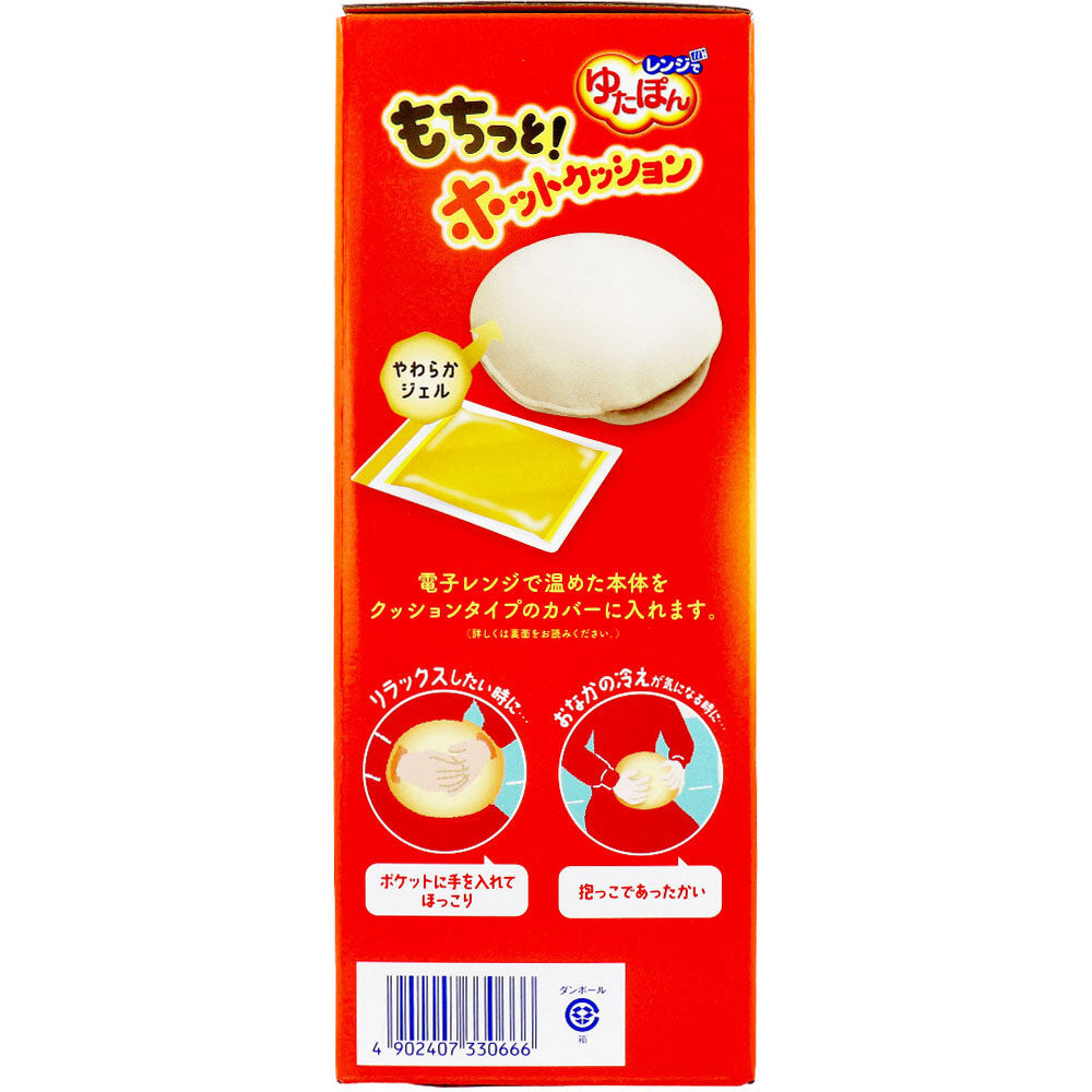 レンジでゆたぽん もちっと！ホットクッション 1セット 1 個