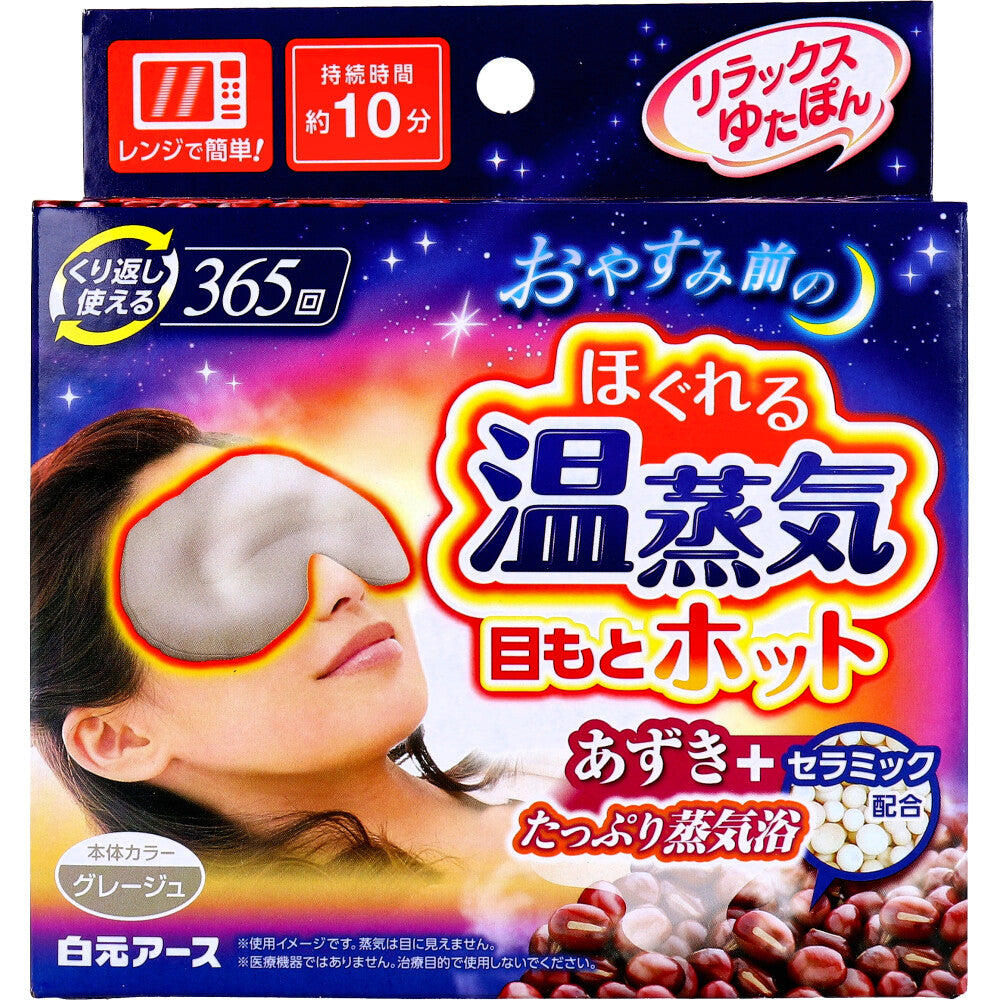 リラックスゆたぽん 目もとホット ほぐれる温蒸気 グレージュ 1個入 1 個