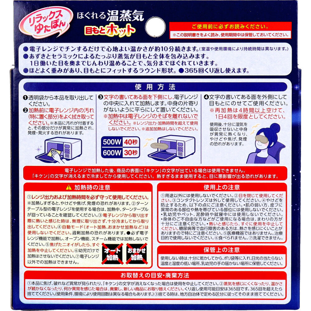 リラックスゆたぽん 目もとホット ほぐれる温蒸気 グレージュ 1個入 1 個