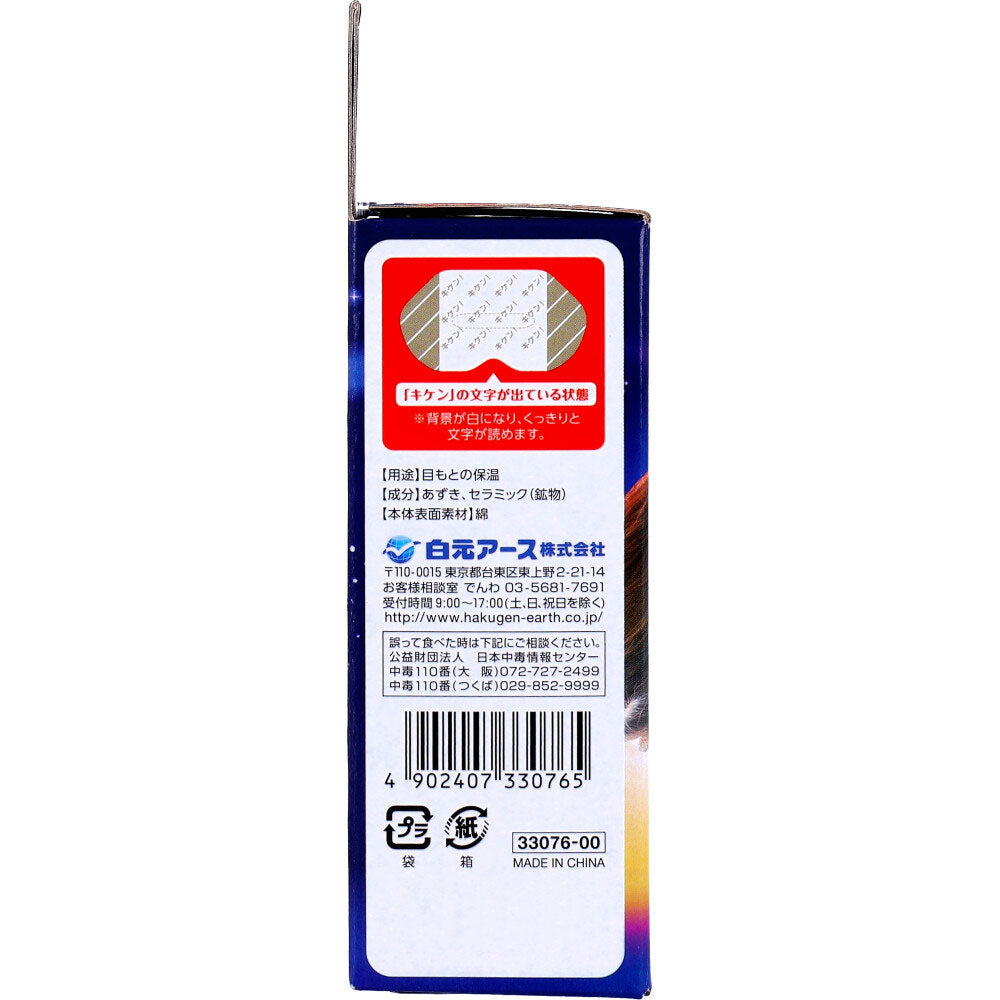 リラックスゆたぽん 目もとホット ほぐれる温蒸気 グレージュ 1個入 1 個