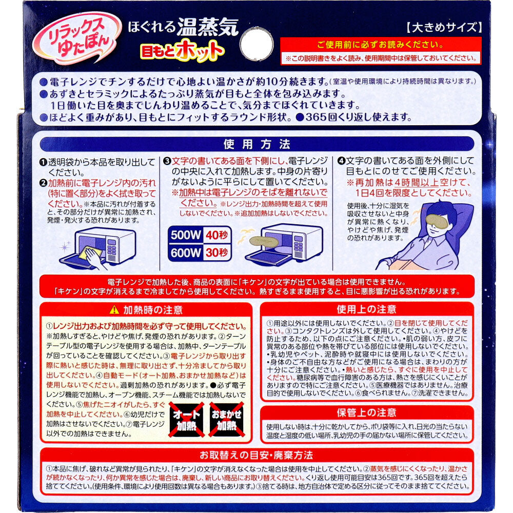 リラックスゆたぽん 目もとホット ほぐれる温蒸気 大きめサイズ ベージュ 1個入 1 個