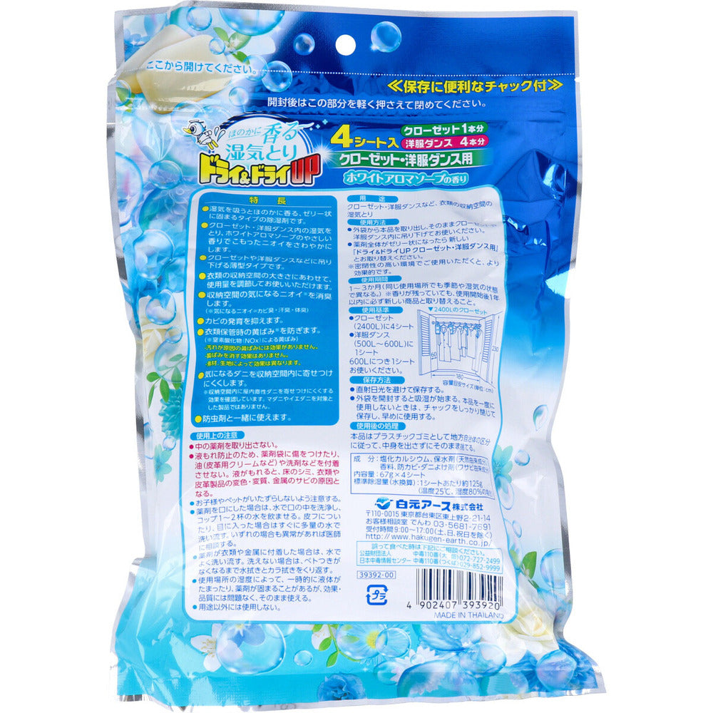 ドライ＆ドライUP クローゼット・洋服ダンス用 ホワイトアロマソープの香り 4シート入 1 個