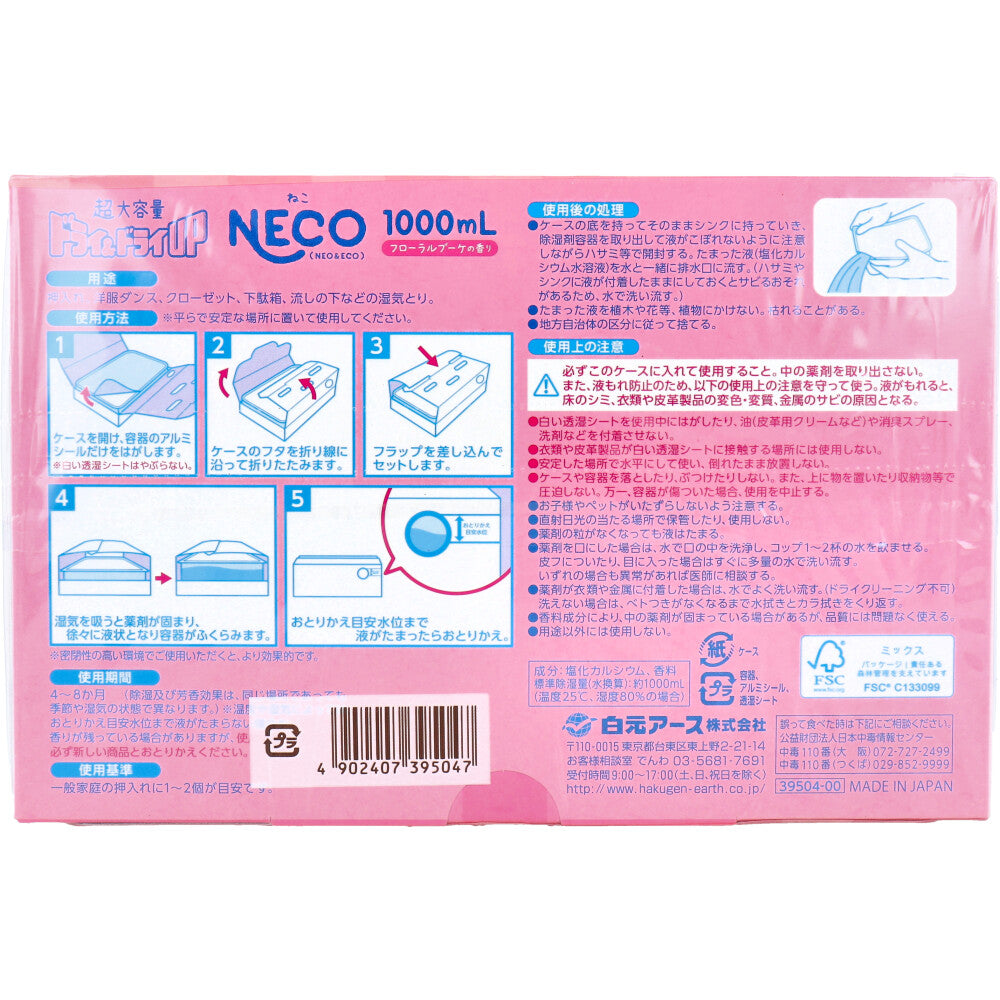 ドライ＆ドライUP NECO 湿気とり フローラルブーケの香り 1000mL×2コ入 1 個