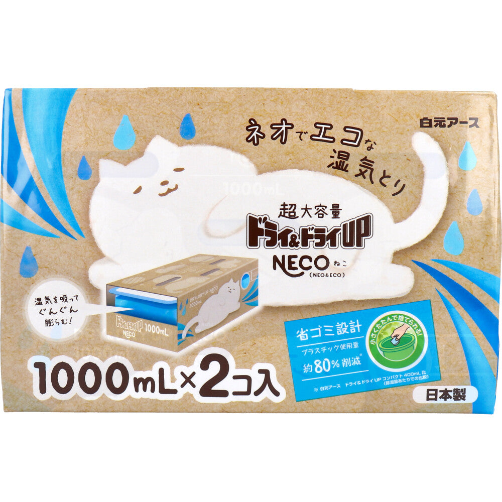 ドライ＆ドライUP NECO 超大容量湿気とり 1000mL×2コ入 1 個