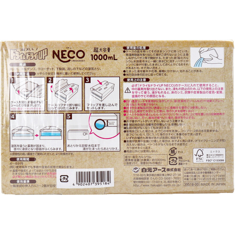 ドライ＆ドライUP NECO 超大容量湿気とり 1000mL×2コ入 1 個