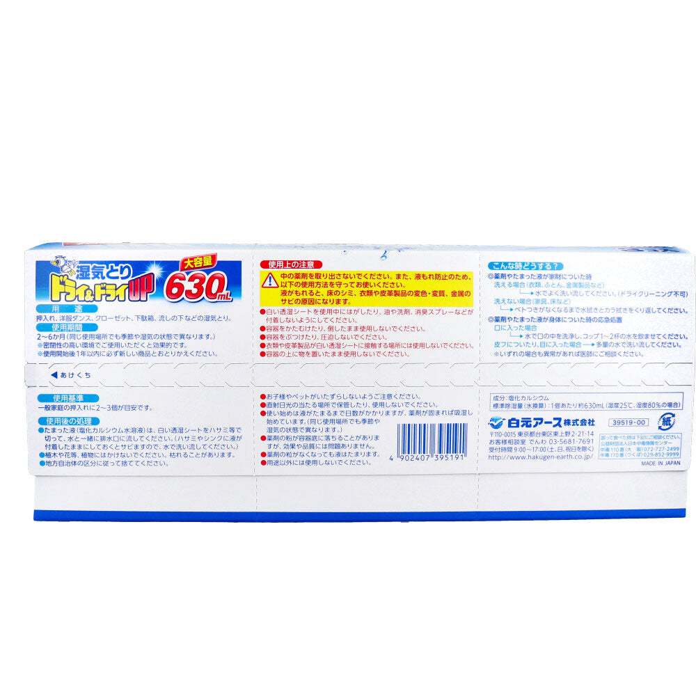 Dry &amp; Dry UP Moisture Remover Large Capacity 630mL x 3 pcs 1 pc