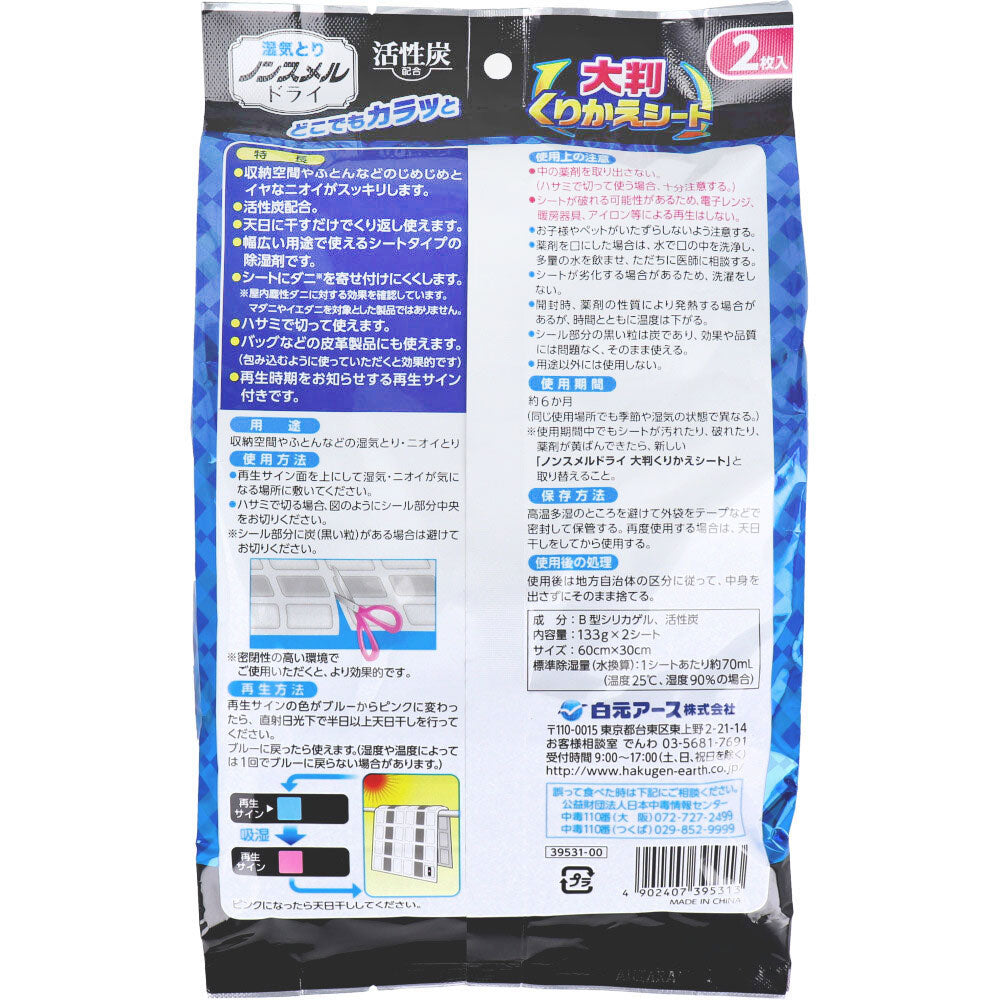 湿気とり ノンスメルドライ 大判くりかえシート 2枚入 1 個