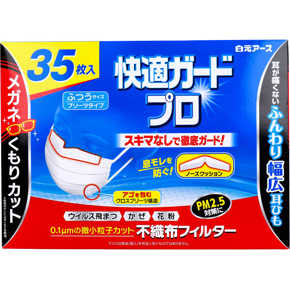 快適ガードプロ プリーツタイプ ふつうサイズ 35枚入 1 個