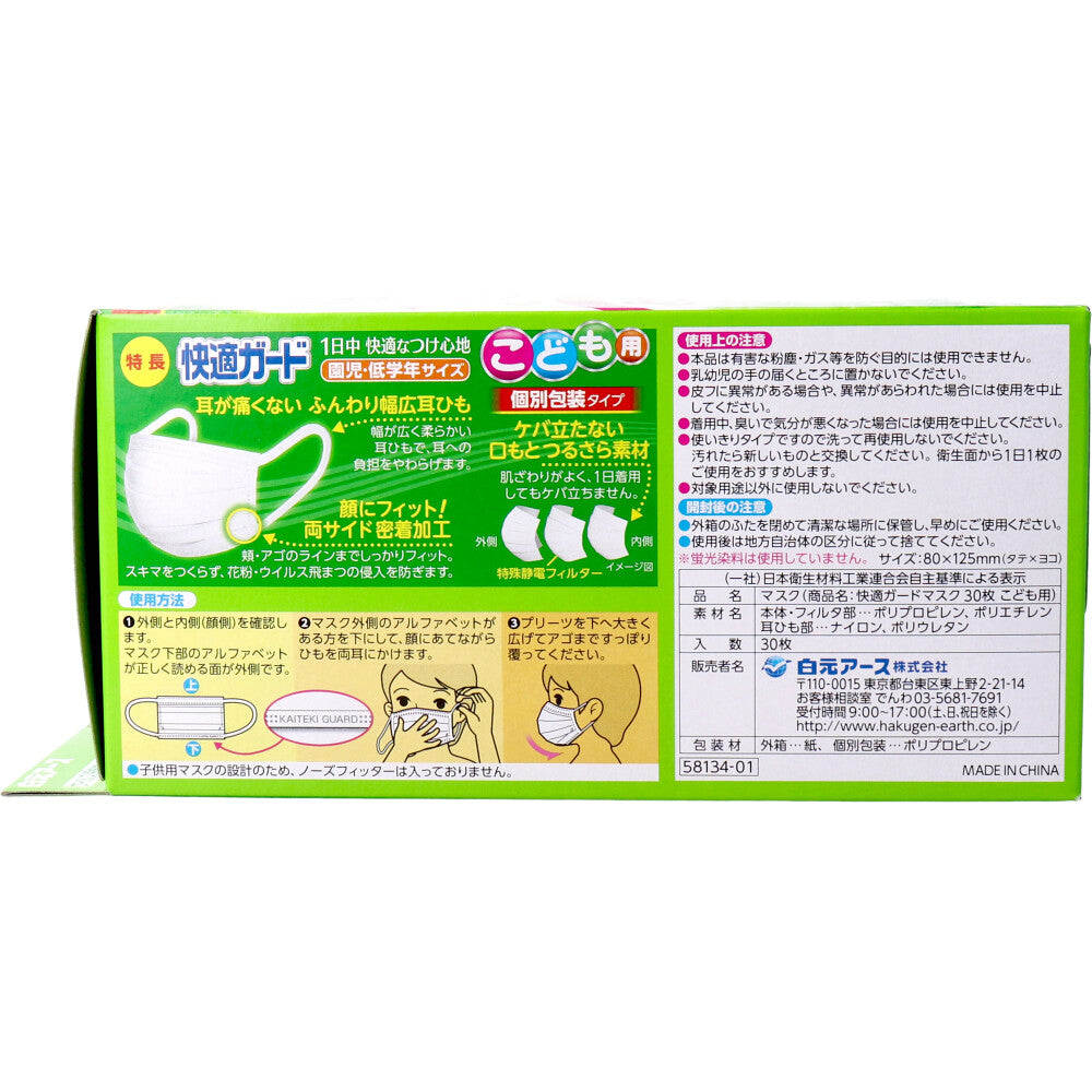 쾌적 가드 마스크 어린이용 원아・저학년 사이즈 30장입 1개