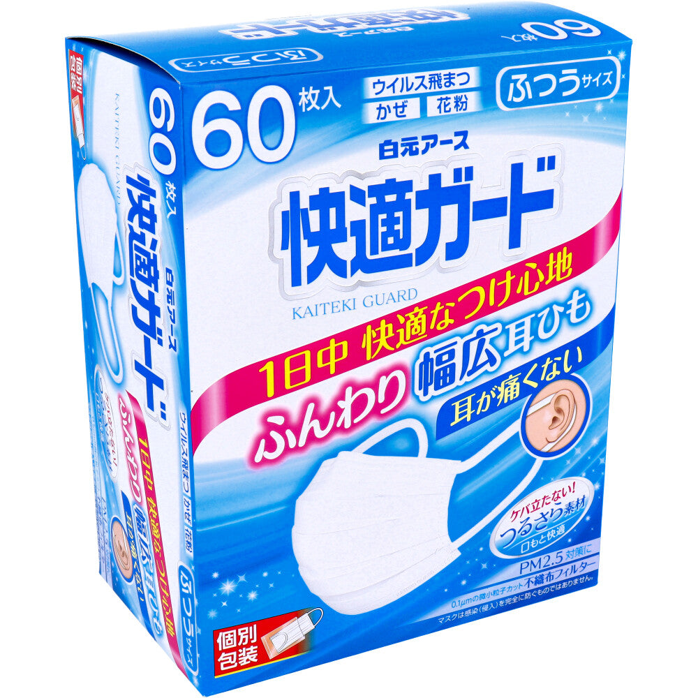 快適ガードマスク 個別包装 ふつうサイズ 60枚入 1 個