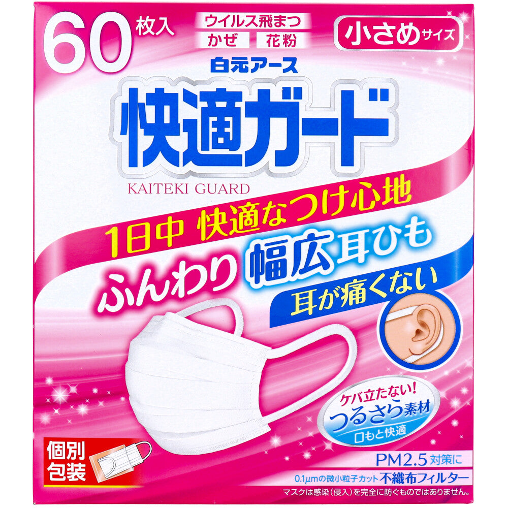 快適ガードマスク 個別包装 小さめサイズ 60枚入 1 個