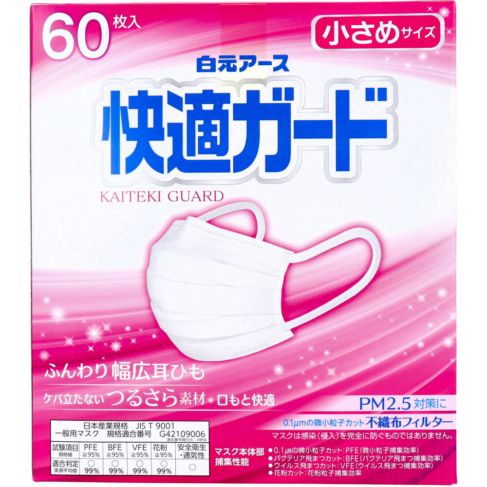 快適ガードマスク 個別包装 小さめサイズ 60枚入 1 個
