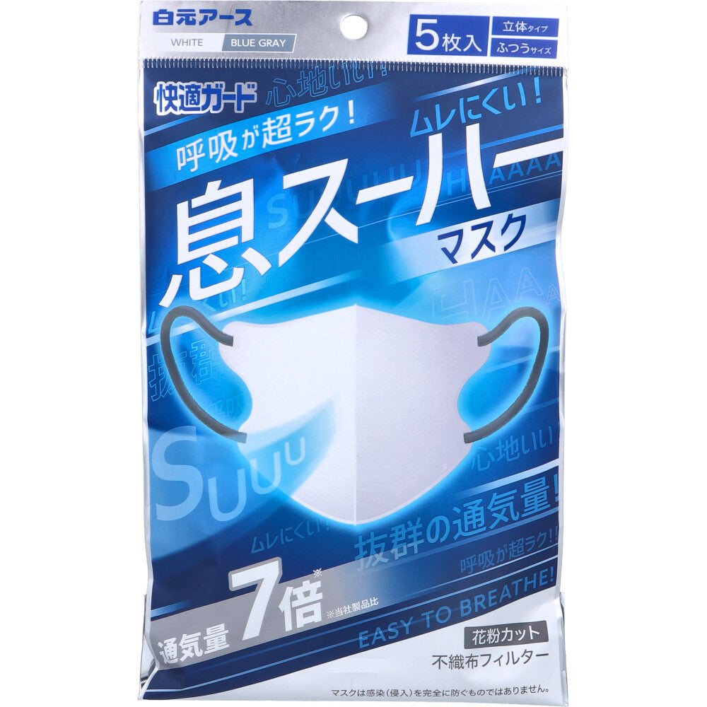 快適ガード 息スーハーマスク 立体タイプ ふつうサイズ 5枚入 1 個