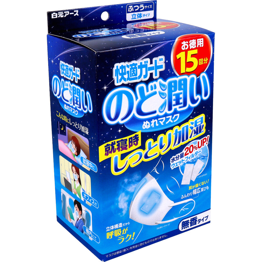 快適ガード のど潤いぬれマスク 無香タイプ ふつうサイズ 15セット入 1 個