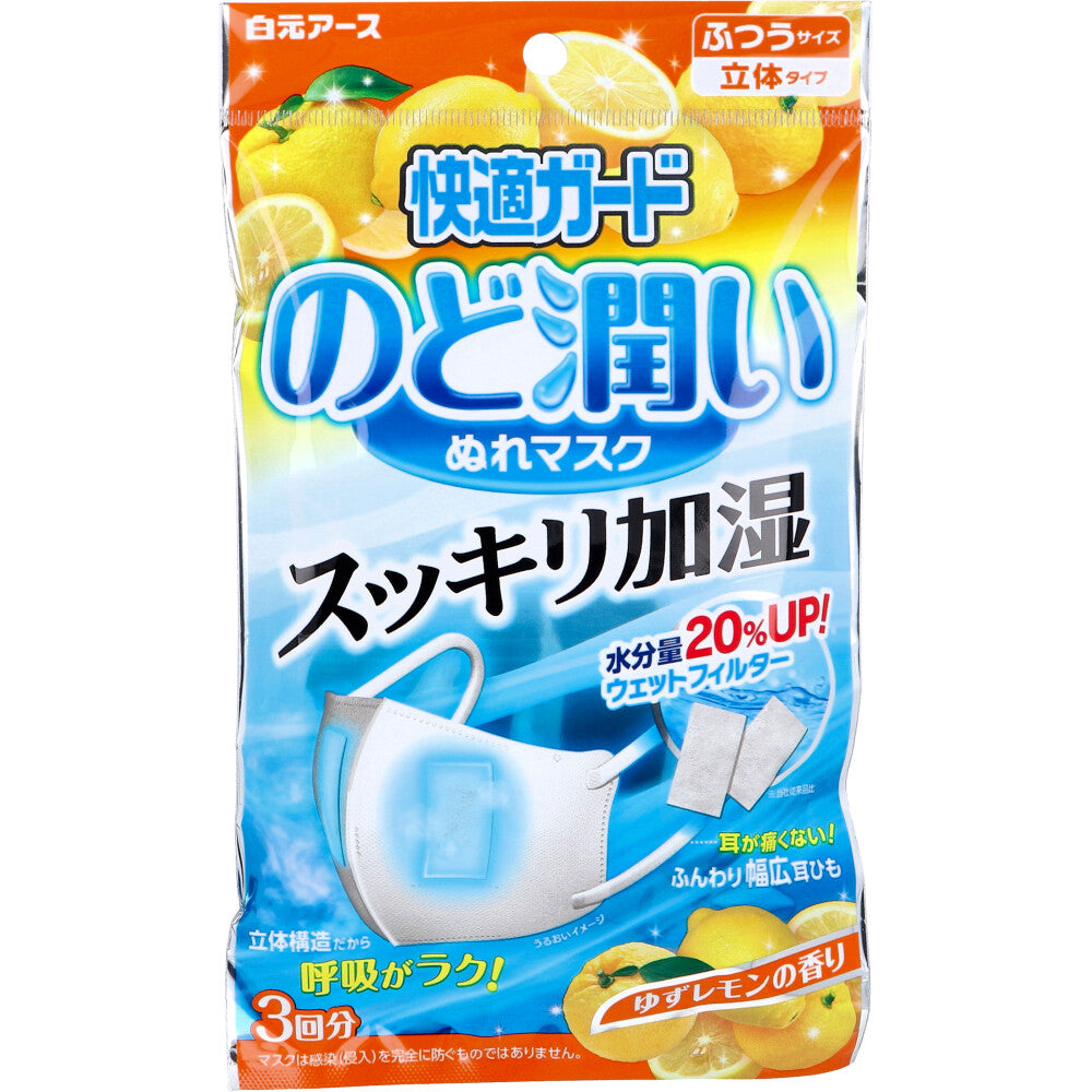 快適ガード のど潤いぬれマスク ゆずレモンの香り ふつうサイズ 3セット入 1 個