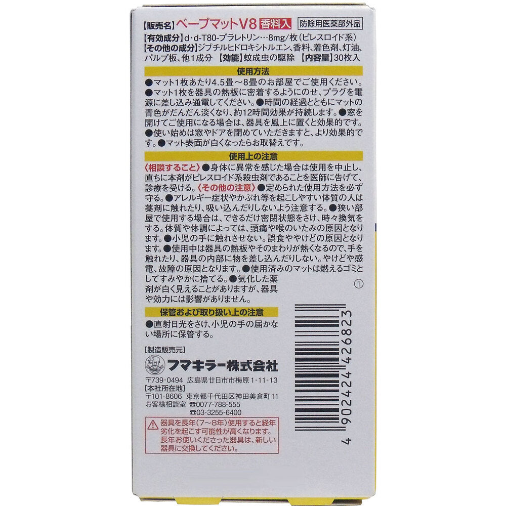 [シーズン終売]フマキラー ベープマット 30枚入 1 個