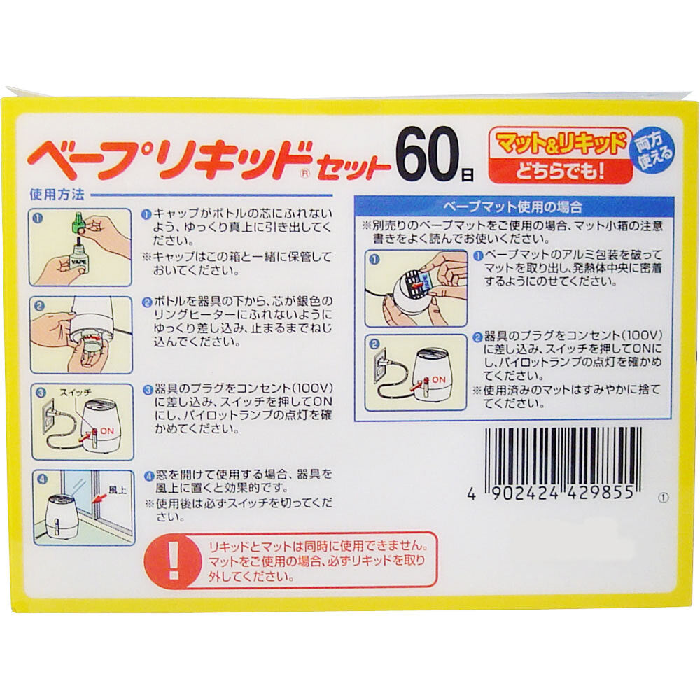 フマキラー ベープリキッドセット(本体) 60日 1 個