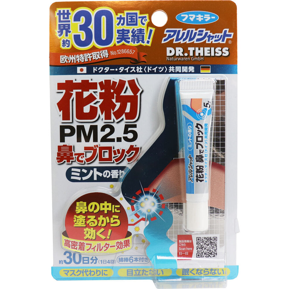 [メーカー欠品]フマキラーアレルシャット 花粉鼻でブロック ミントの香り 30日分 1 個