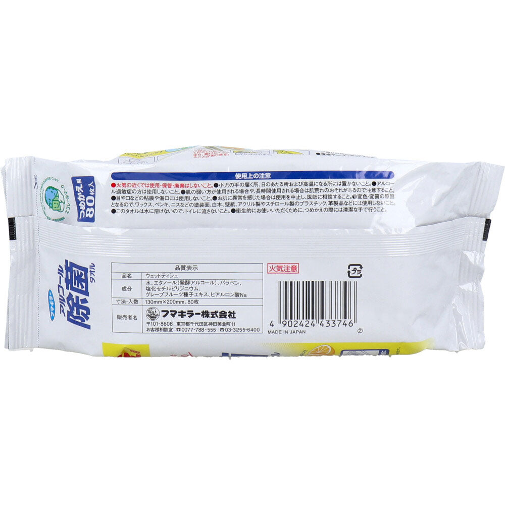후마킬러 알코올 살균 수건 리필용 80장입 1개
